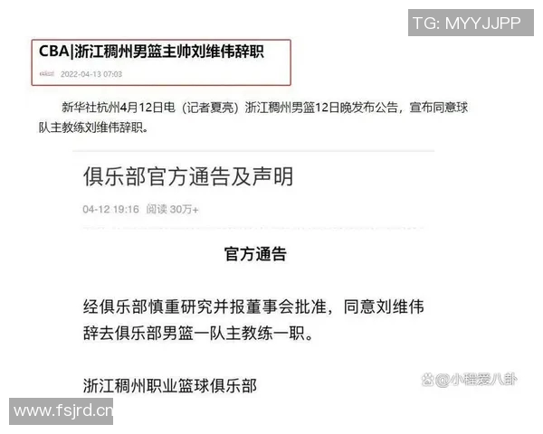 CBA球队主教练更替对球队战绩的影响及其深层原因分析